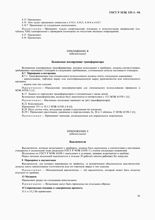 Страница 85 ГОСТ Р МЭК 335-1-94
