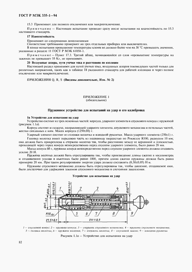 Страница 86 ГОСТ Р МЭК 335-1-94