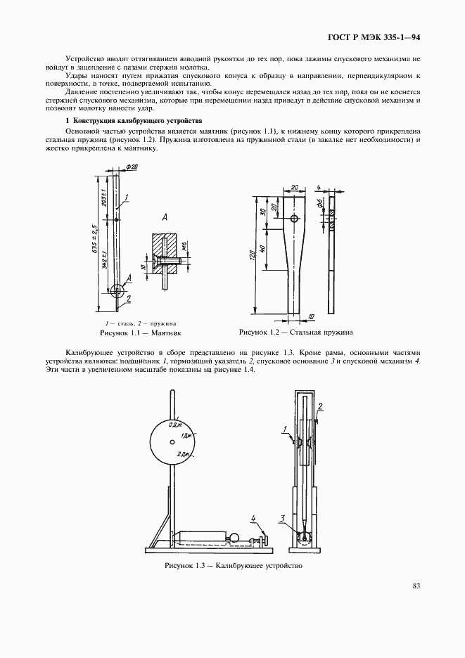 Страница 87 ГОСТ Р МЭК 335-1-94