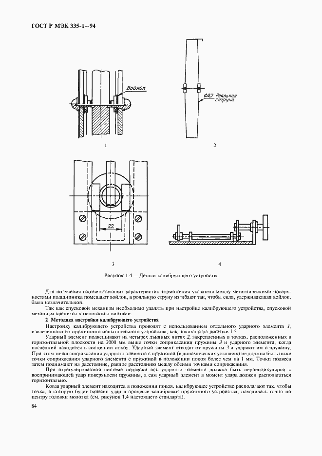 Страница 88 ГОСТ Р МЭК 335-1-94