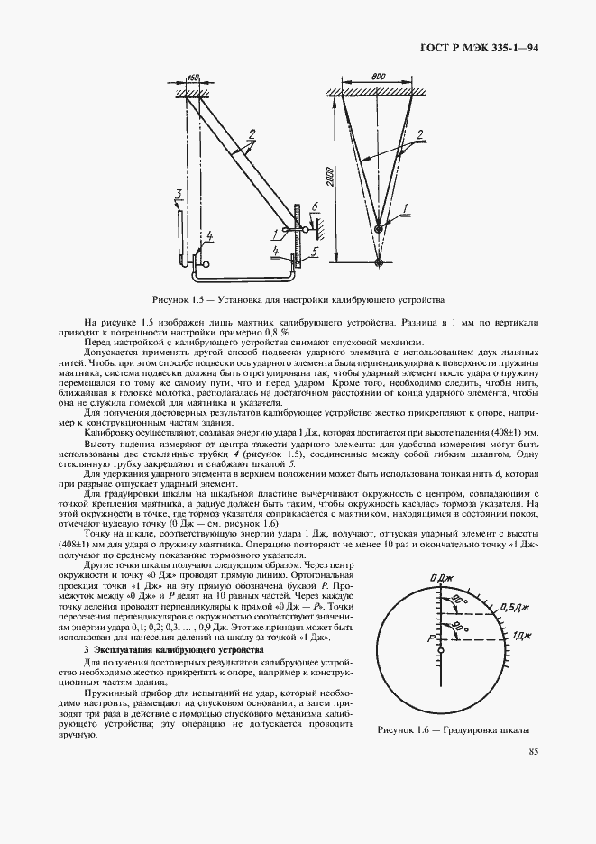 Страница 89 ГОСТ Р МЭК 335-1-94