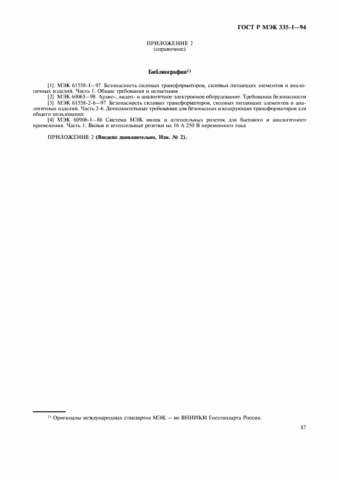 Страница 91 ГОСТ Р МЭК 335-1-94
