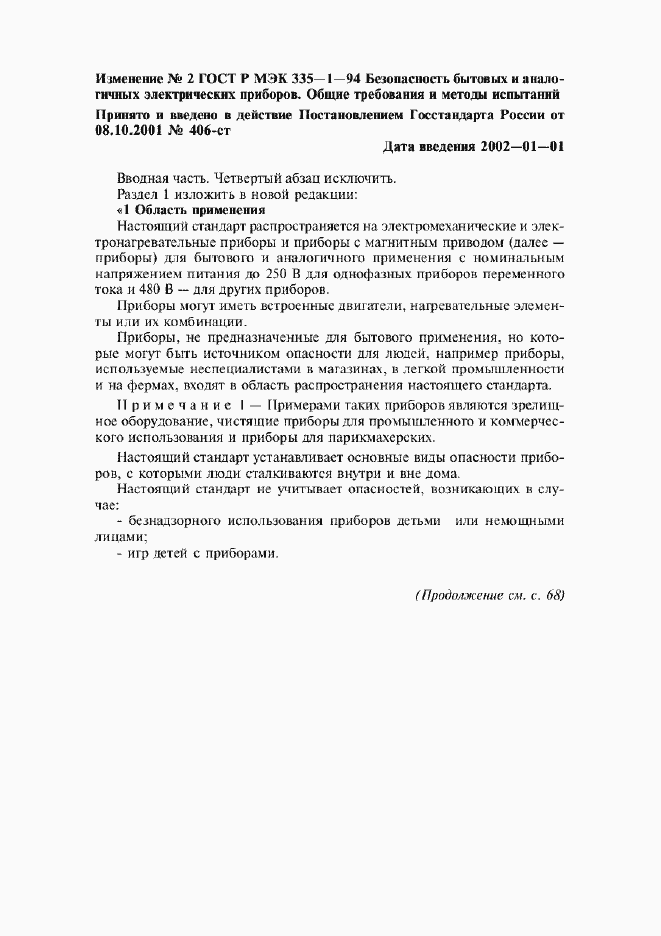 Приложение №2