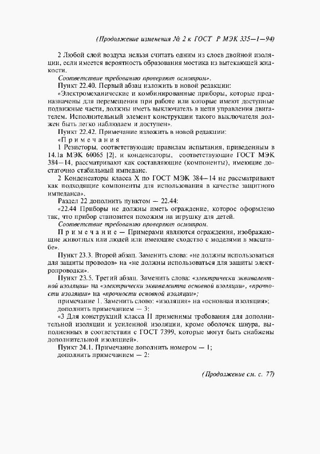 Приложение №2