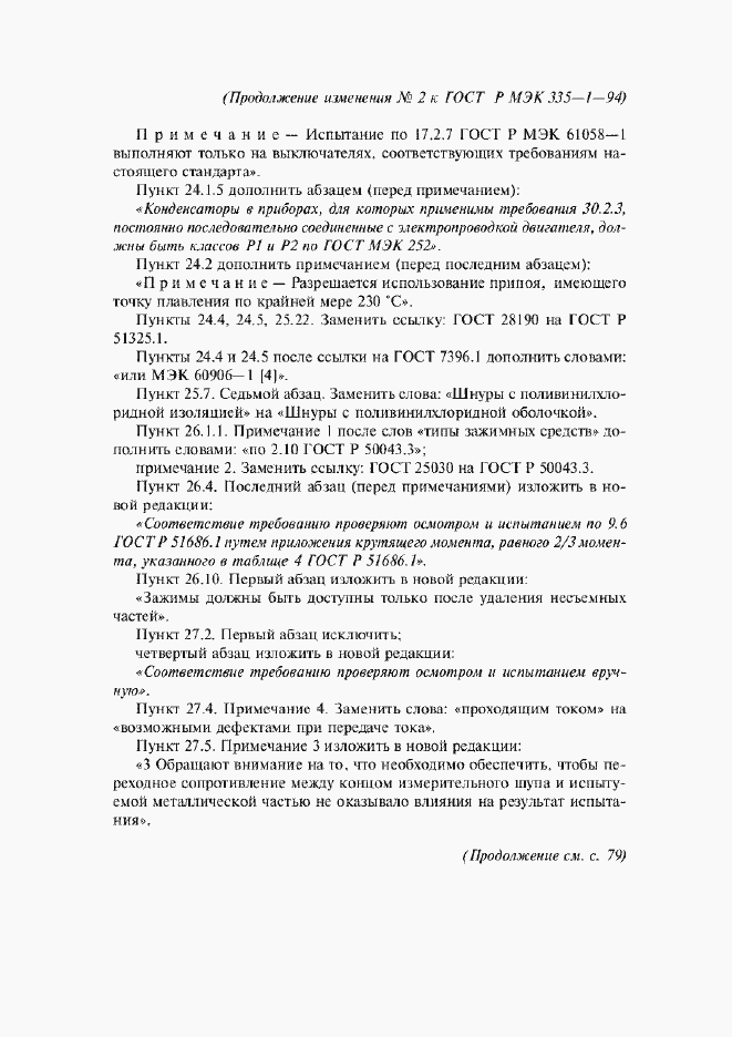 Приложение №2