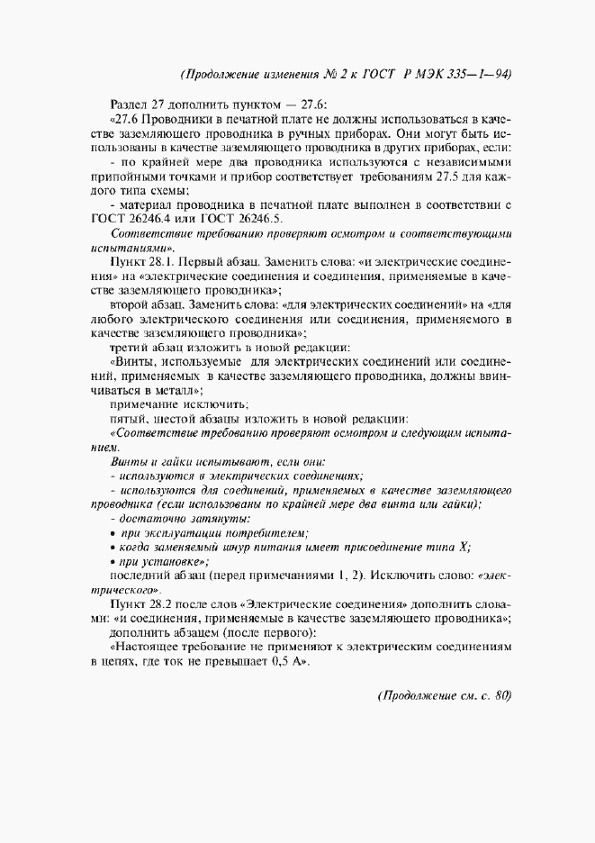 Приложение №2