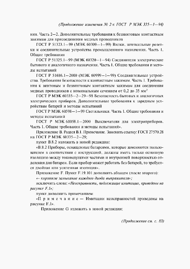 Приложение №2