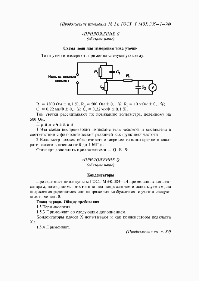 Приложение №2