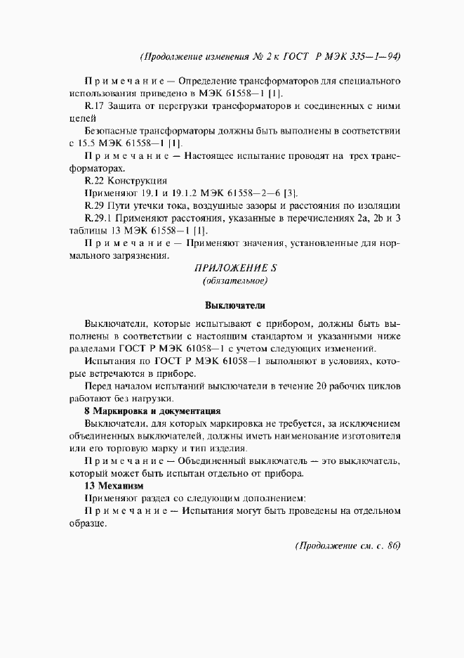 Приложение №2