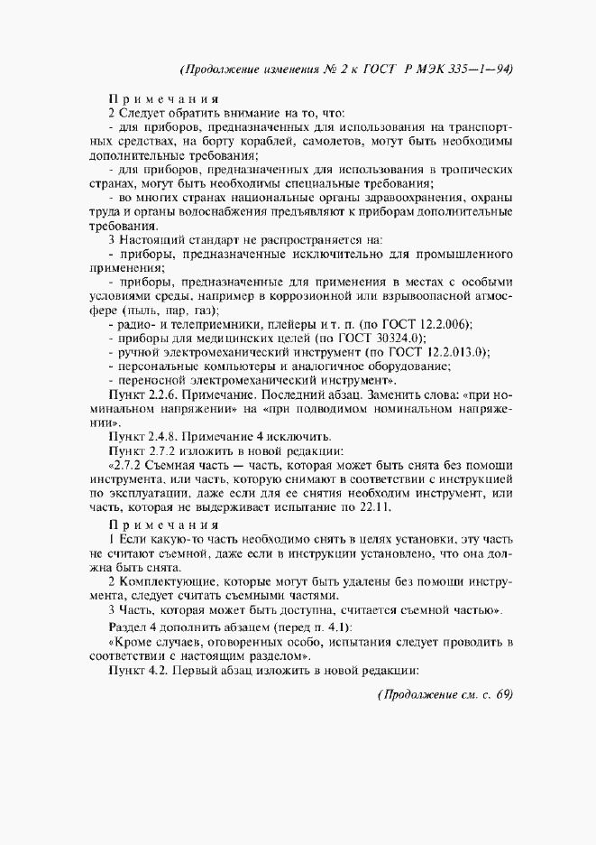 Приложение №2