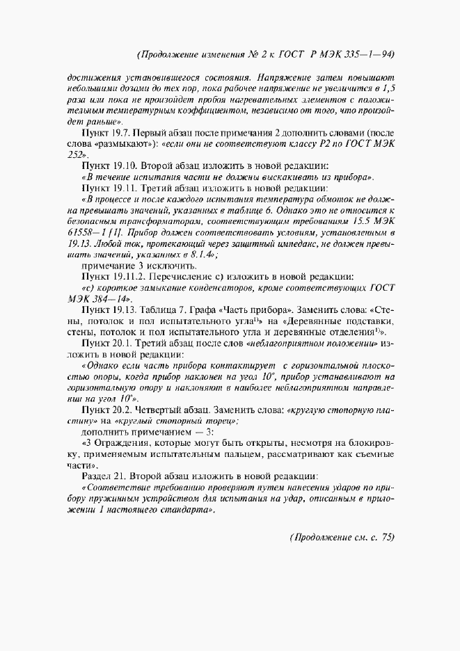 Приложение №2