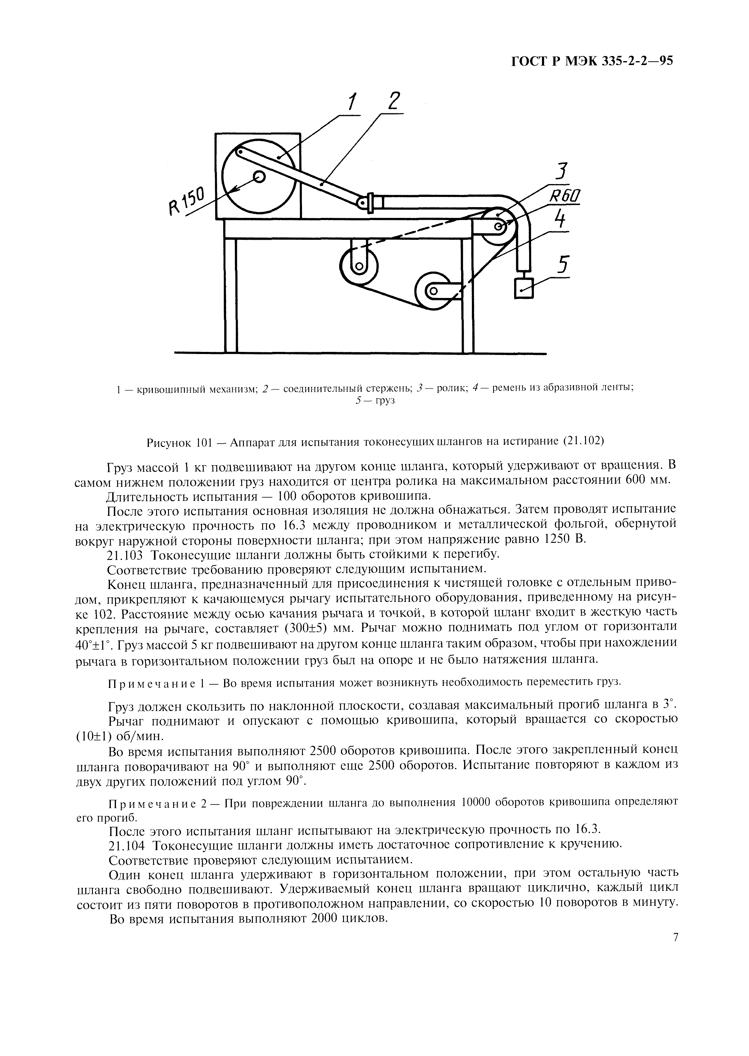 Страница 10 ГОСТ Р МЭК 335-2-2-95