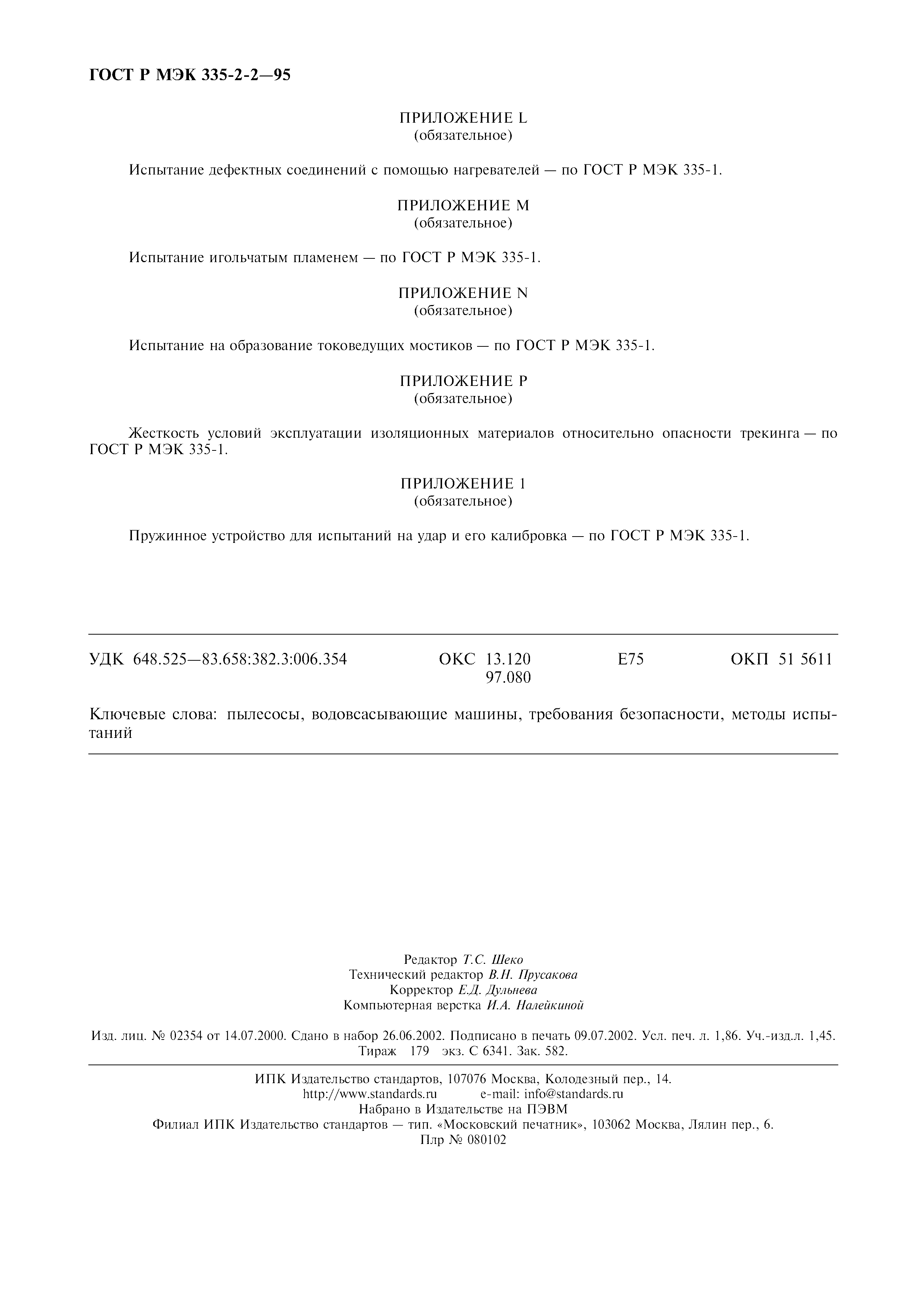 Страница 15 ГОСТ Р МЭК 335-2-2-95