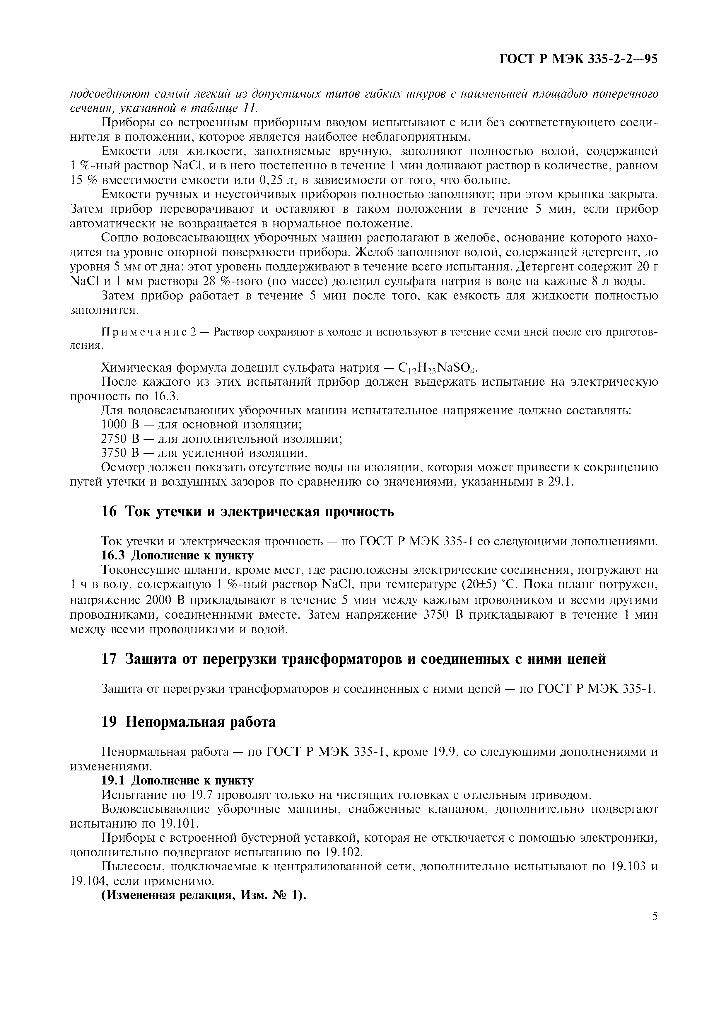Страница 8 ГОСТ Р МЭК 335-2-2-95