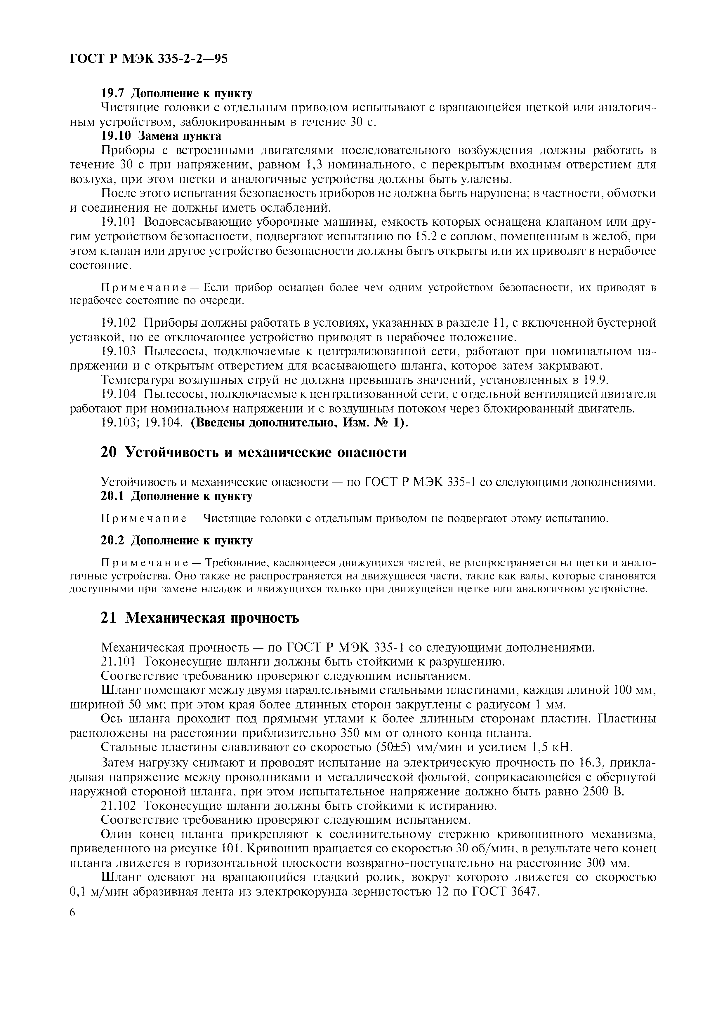 Страница 9 ГОСТ Р МЭК 335-2-2-95