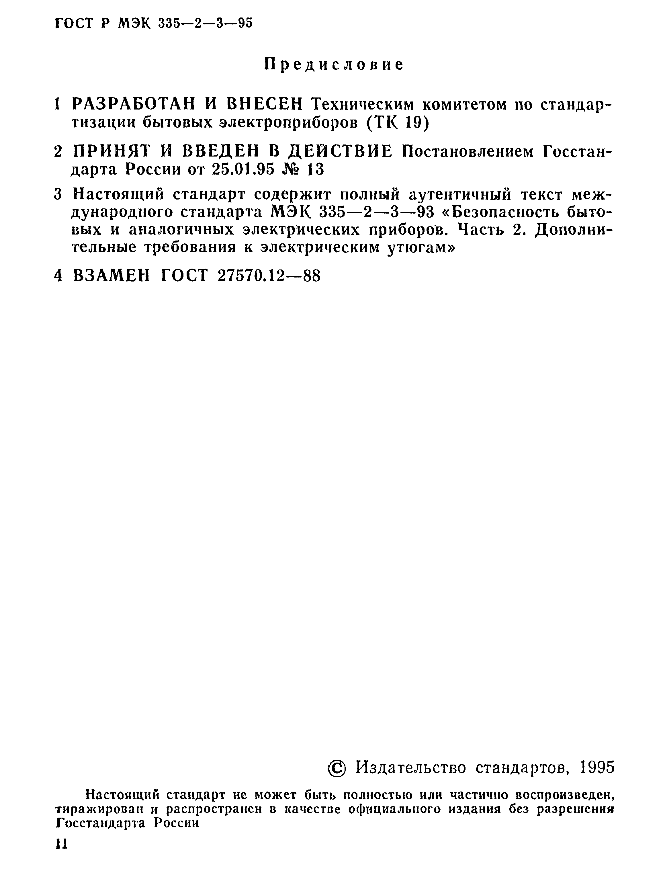 Страница 2 ГОСТ Р МЭК 335-2-3-95