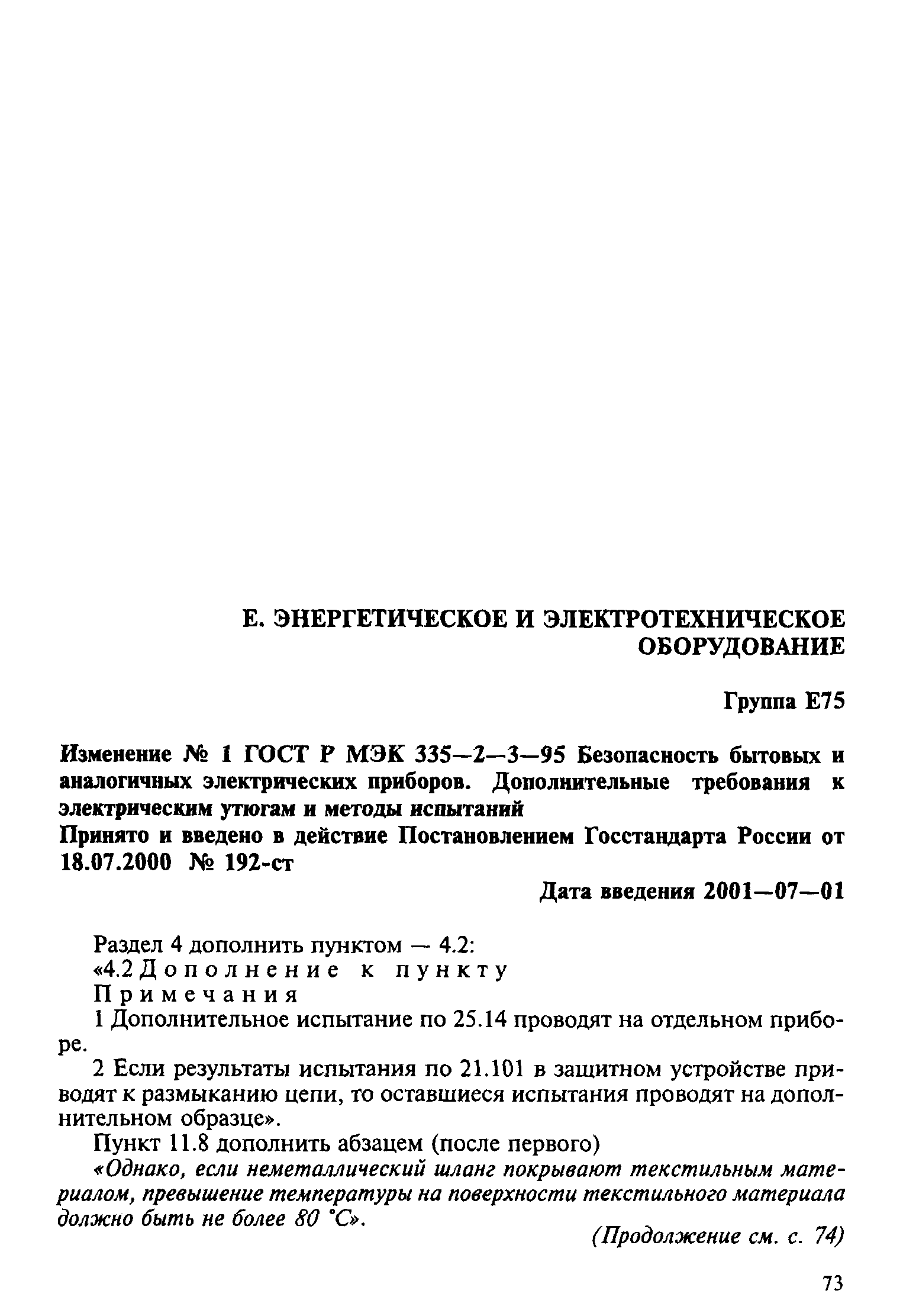 Страница 20 ГОСТ Р МЭК 335-2-3-95