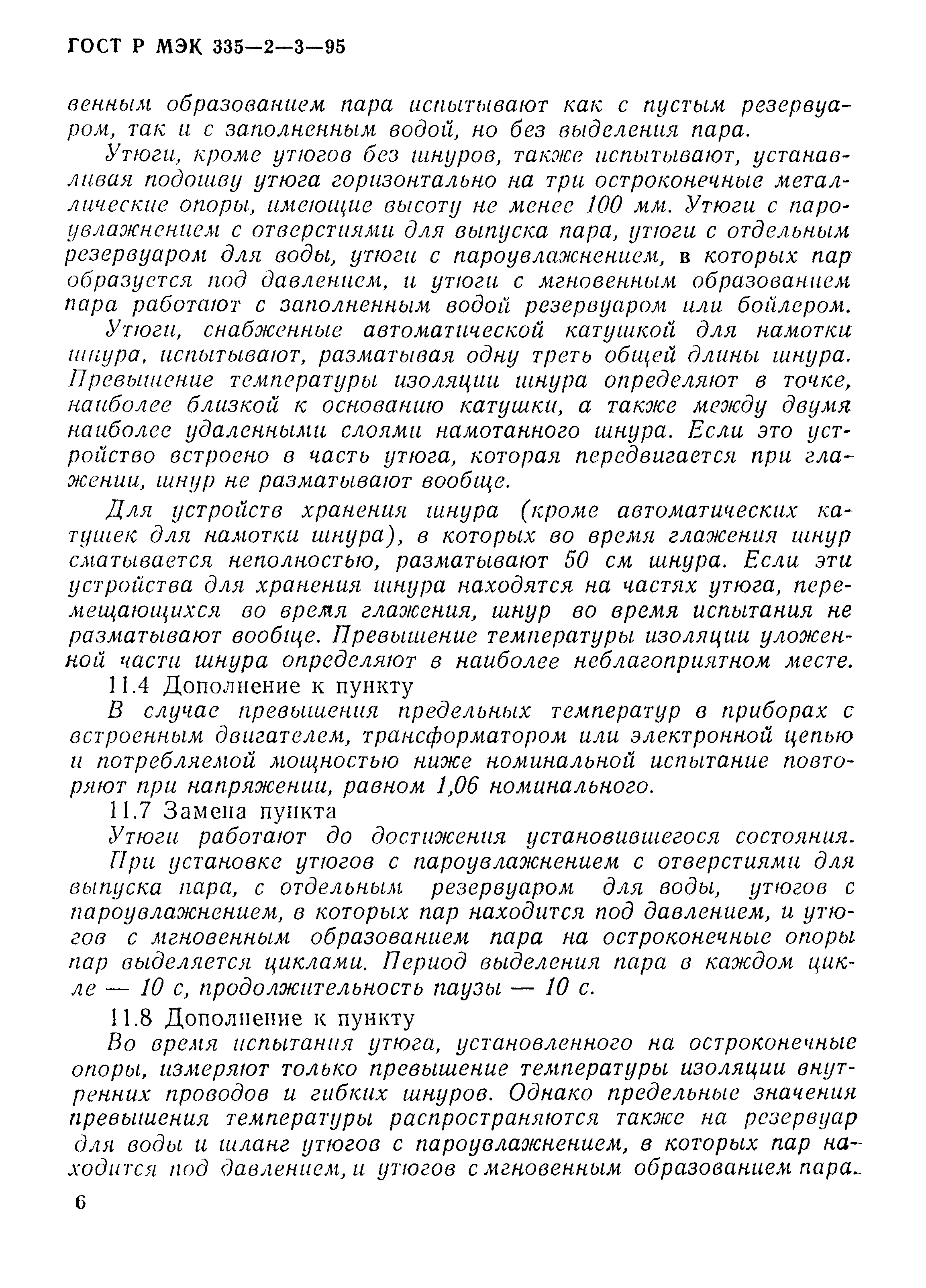 Страница 9 ГОСТ Р МЭК 335-2-3-95