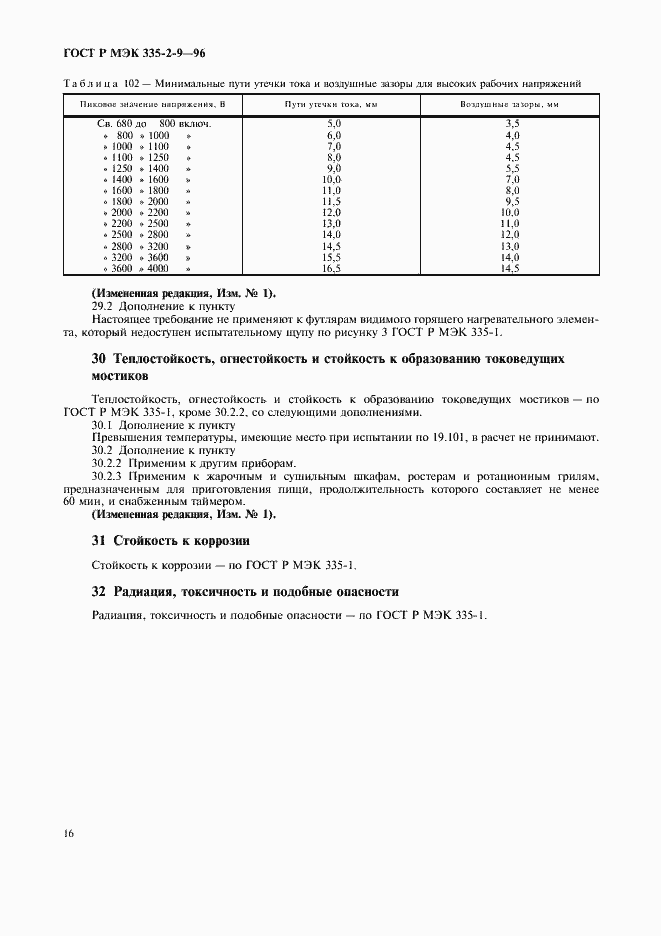 Страница 19 ГОСТ Р МЭК 335-2-9-96