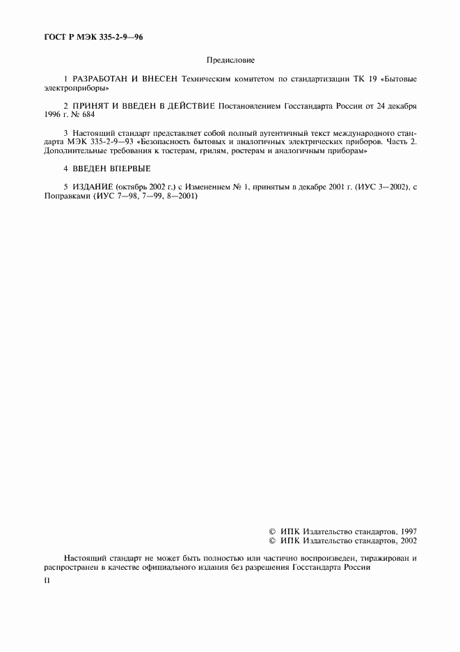 Страница 2 ГОСТ Р МЭК 335-2-9-96