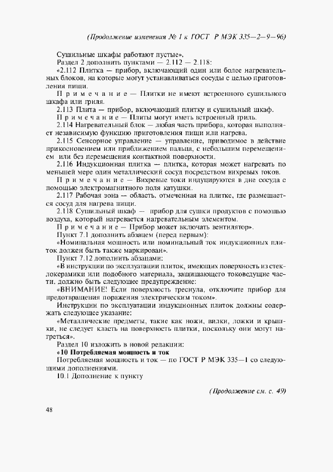 Приложение №1
