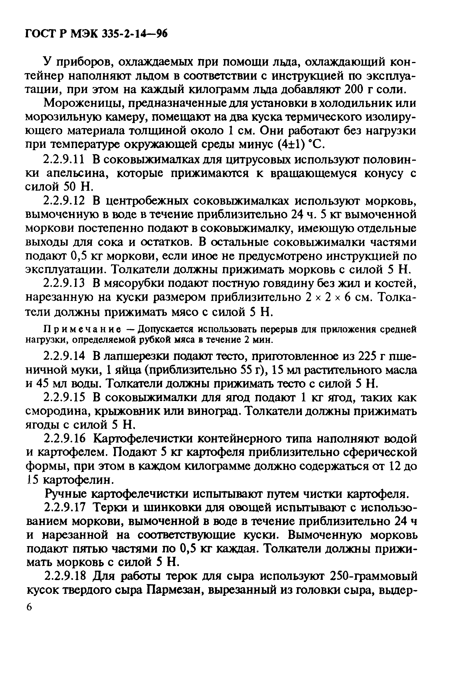 Страница 10 ГОСТ Р МЭК 335-2-14-96