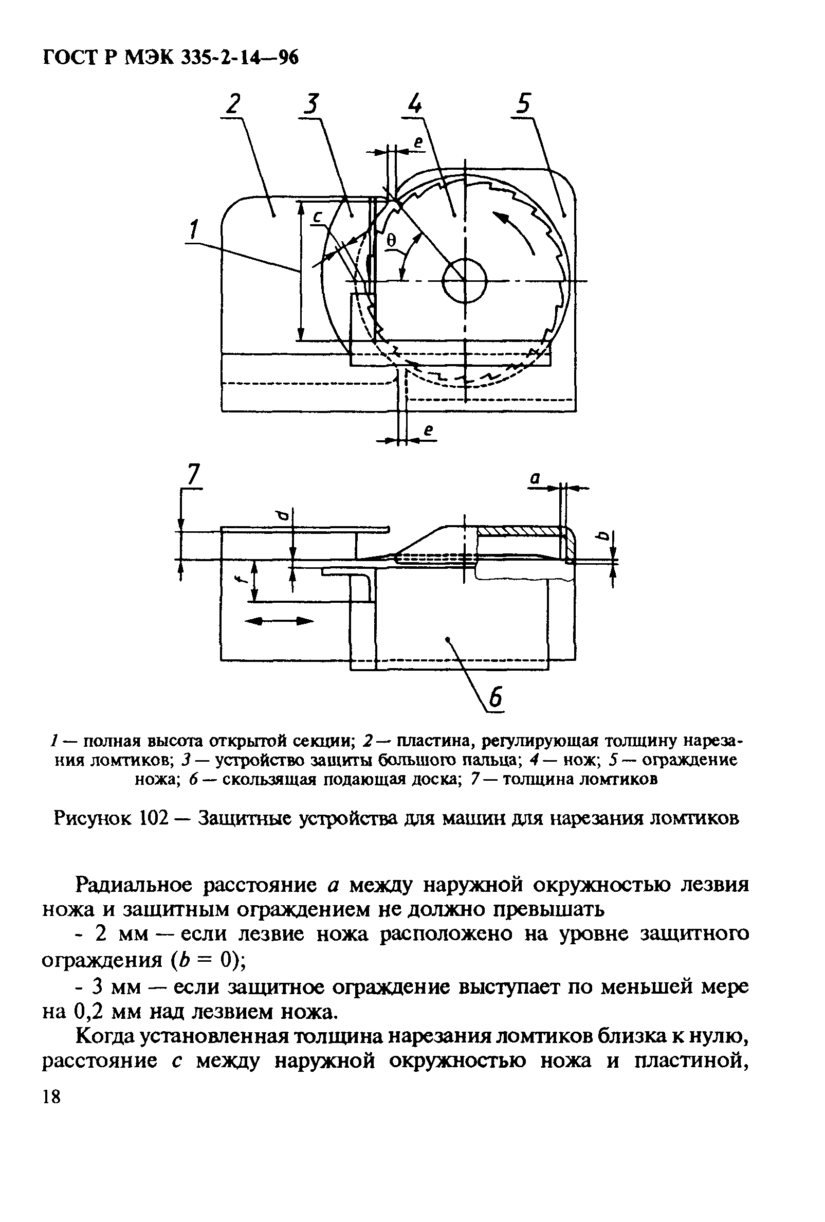 Страница 22 ГОСТ Р МЭК 335-2-14-96