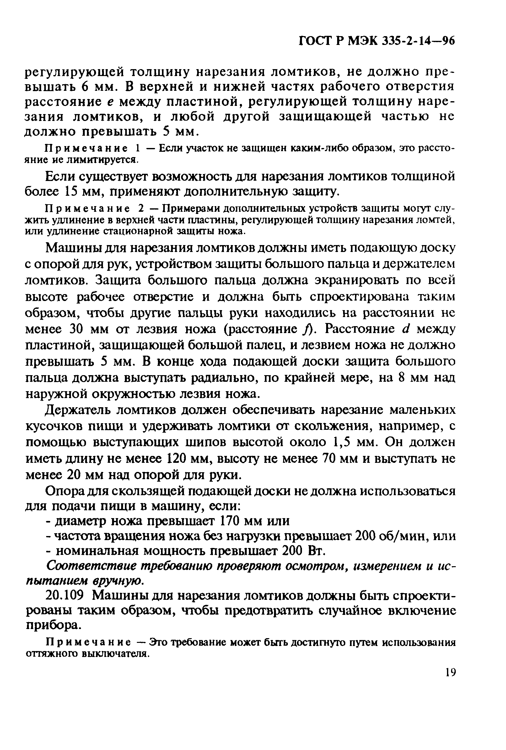 Страница 23 ГОСТ Р МЭК 335-2-14-96