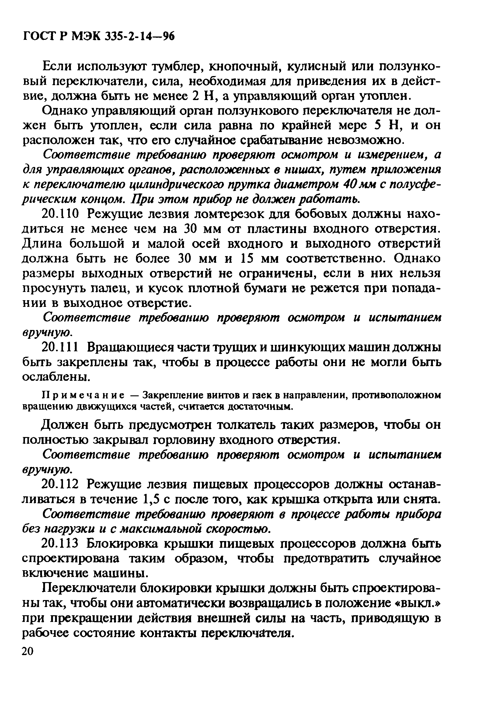 Страница 24 ГОСТ Р МЭК 335-2-14-96