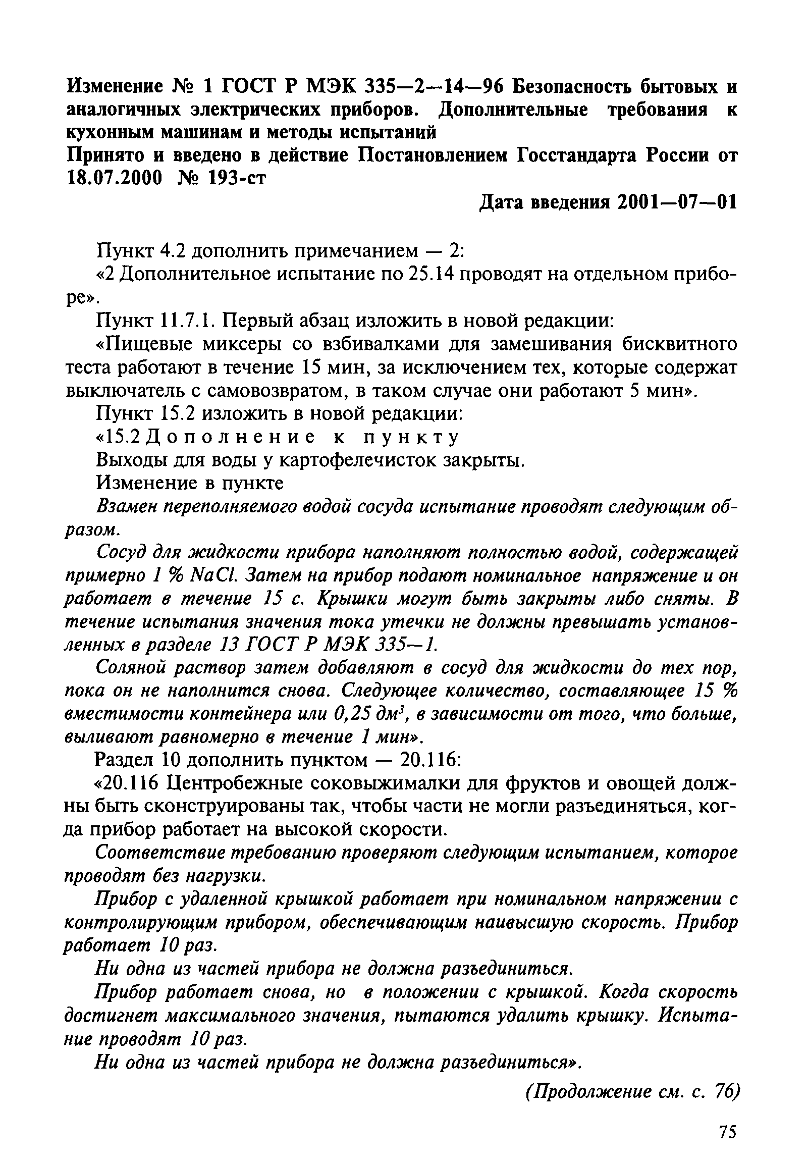 Страница 33 ГОСТ Р МЭК 335-2-14-96