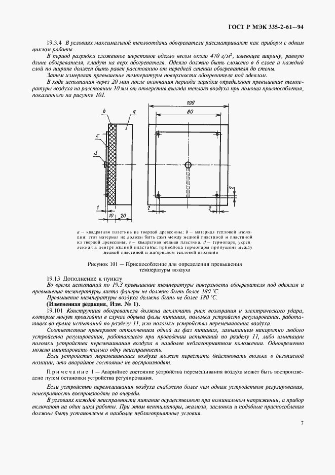 Страница 10 ГОСТ Р МЭК 335-2-61-94