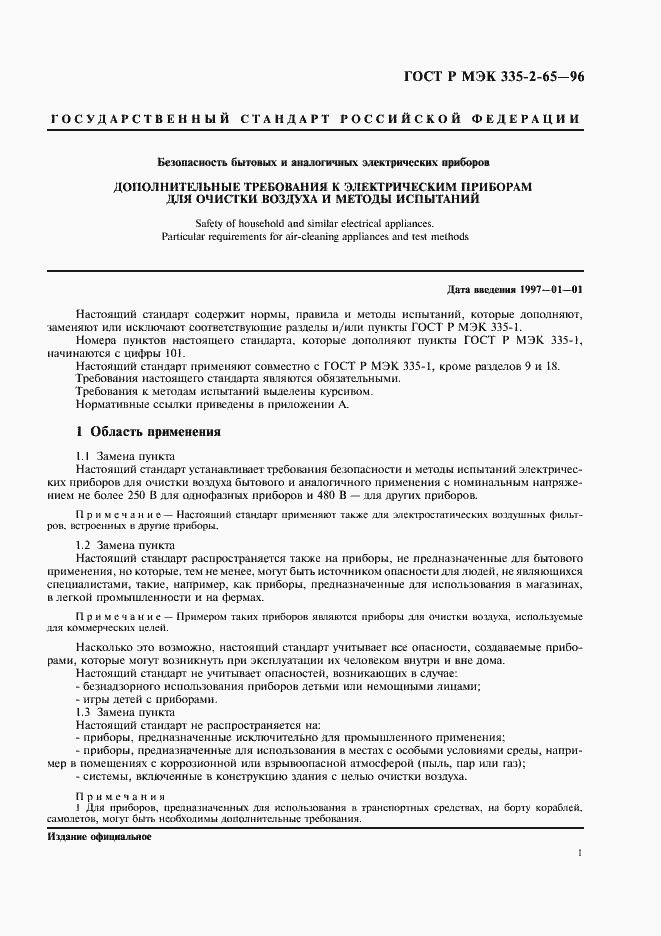 Страница 4 ГОСТ Р МЭК 335-2-65-96