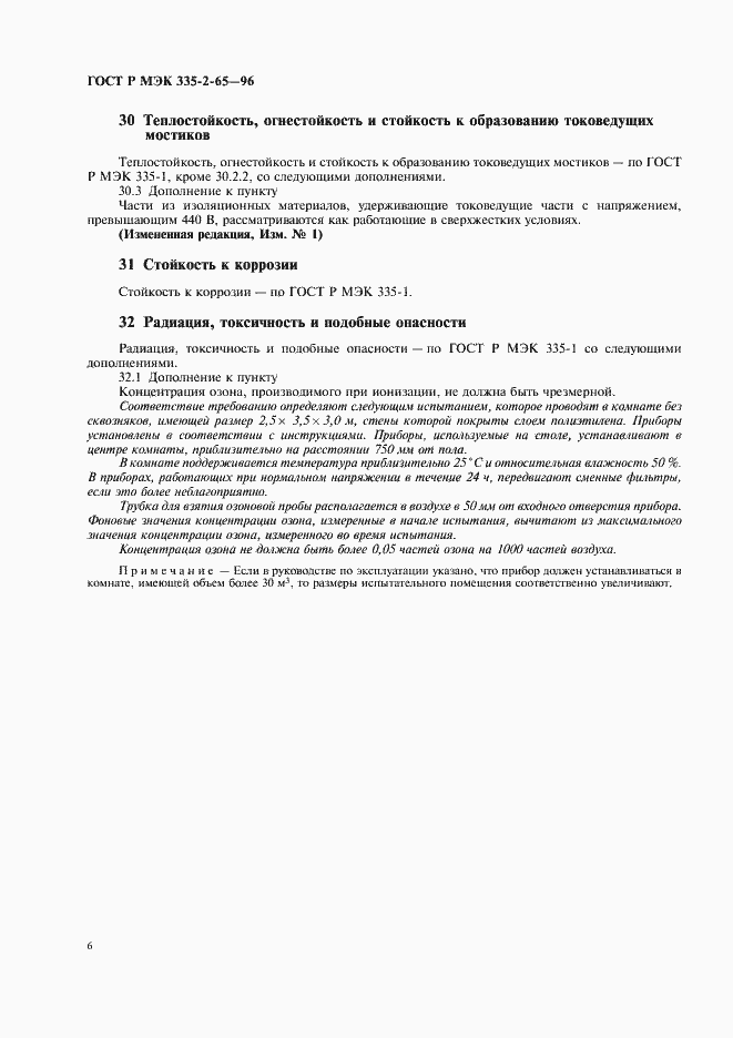 Страница 9 ГОСТ Р МЭК 335-2-65-96