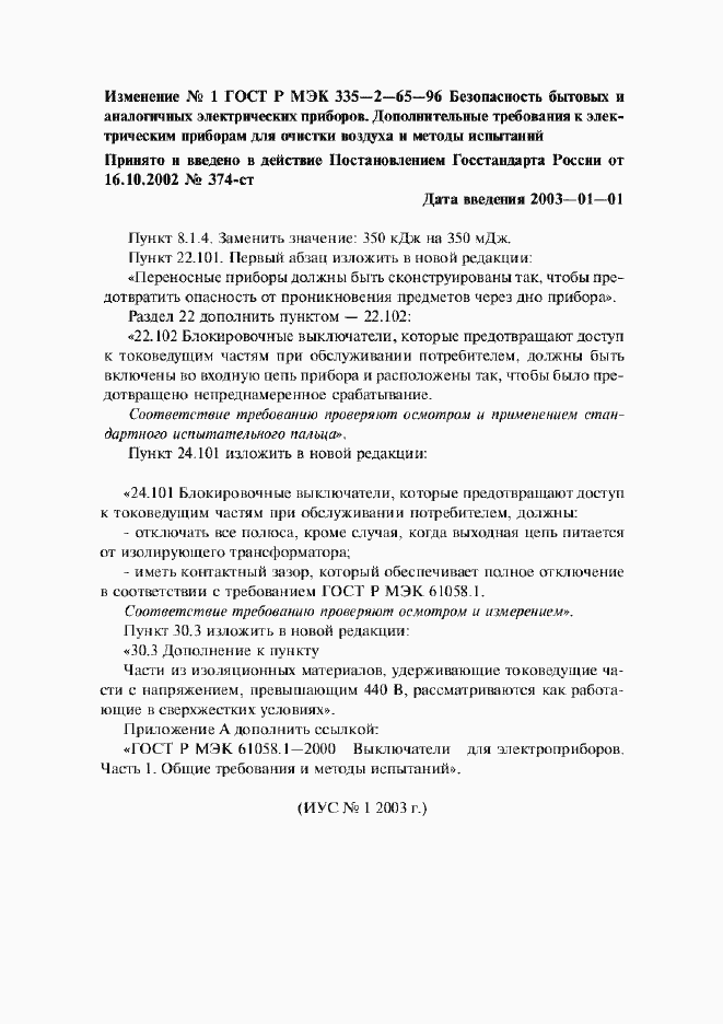 Приложение №1