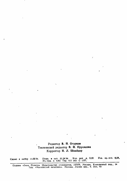 Страница 9 ГОСТ Р МЭК 371-3-1-93