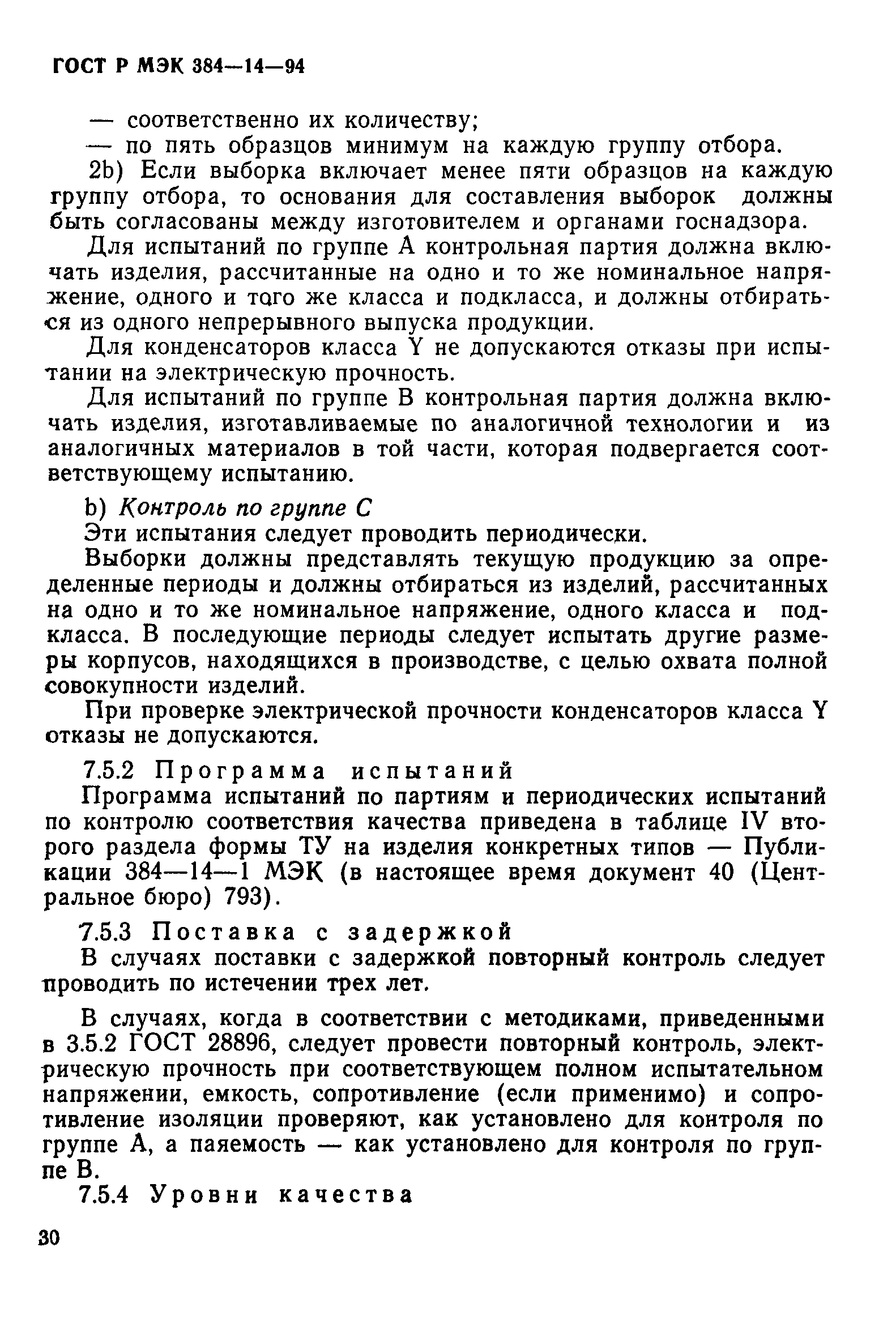 Страница 35 ГОСТ Р МЭК 384-14-94