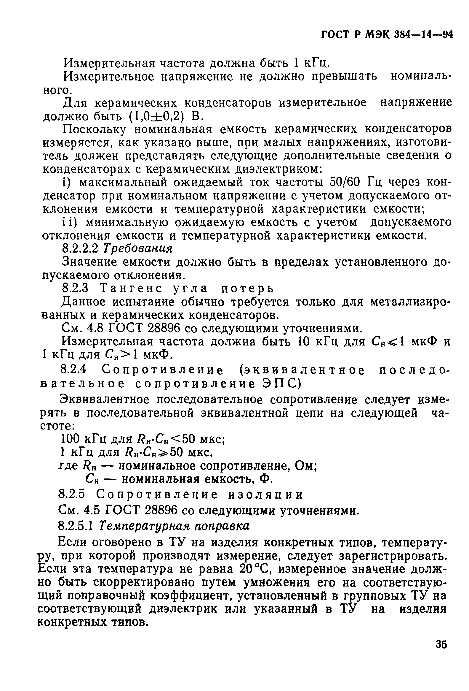 Страница 40 ГОСТ Р МЭК 384-14-94
