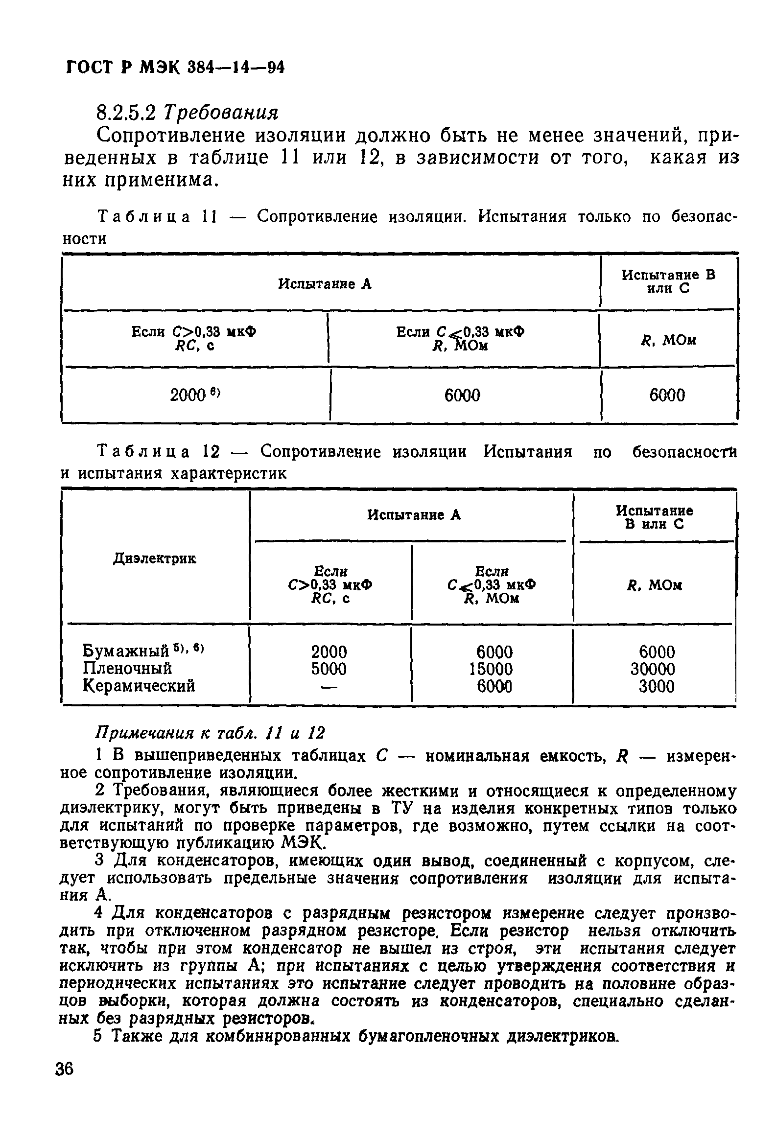 Страница 41 ГОСТ Р МЭК 384-14-94