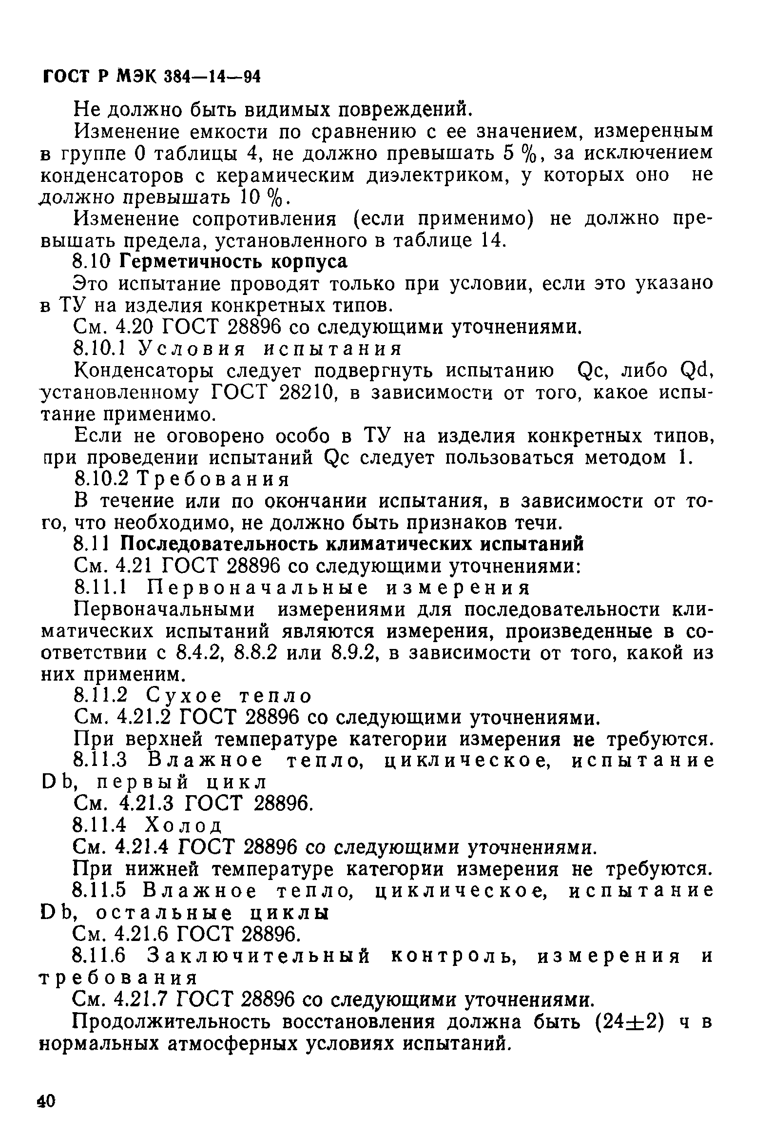 Страница 45 ГОСТ Р МЭК 384-14-94