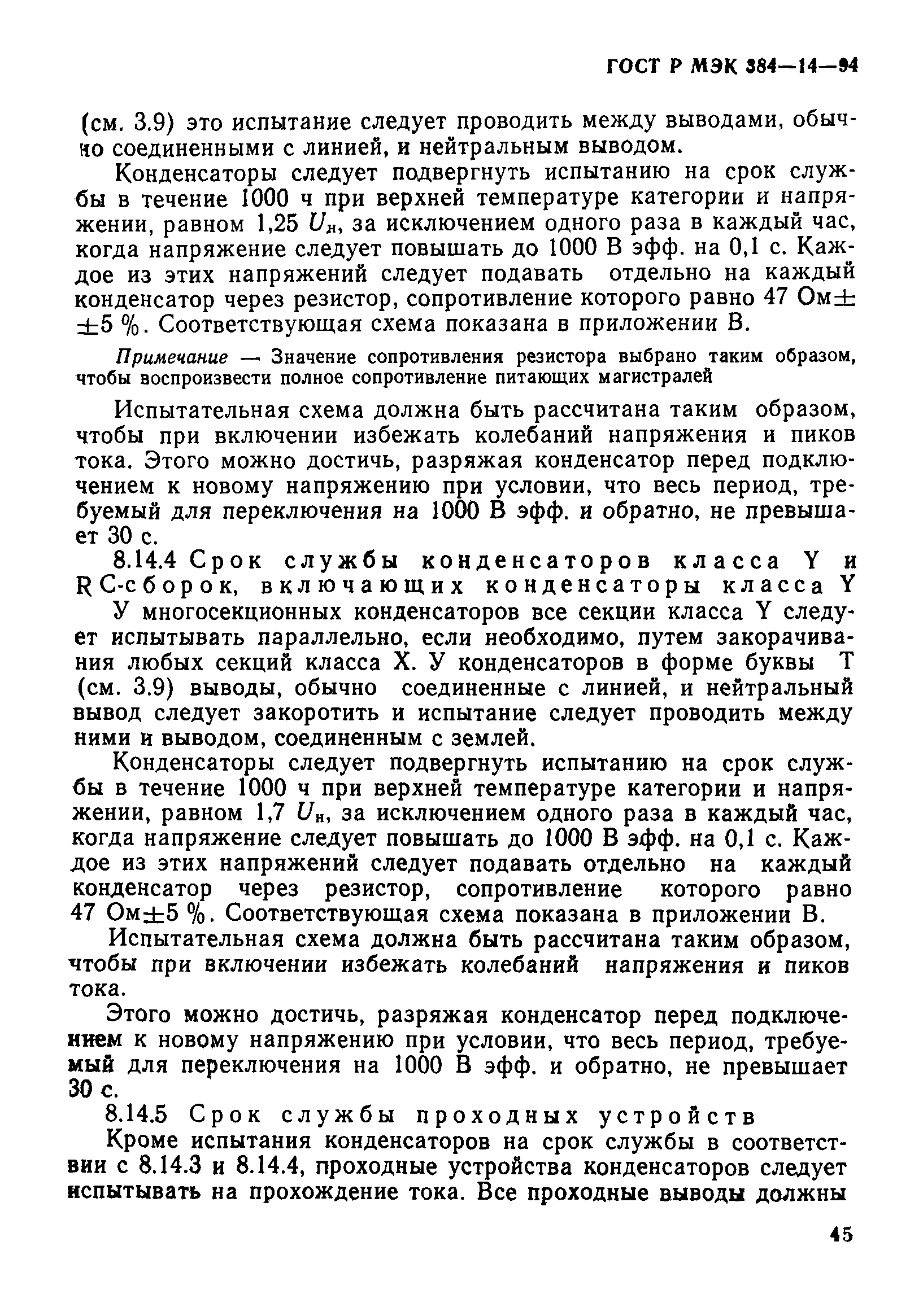 Страница 50 ГОСТ Р МЭК 384-14-94