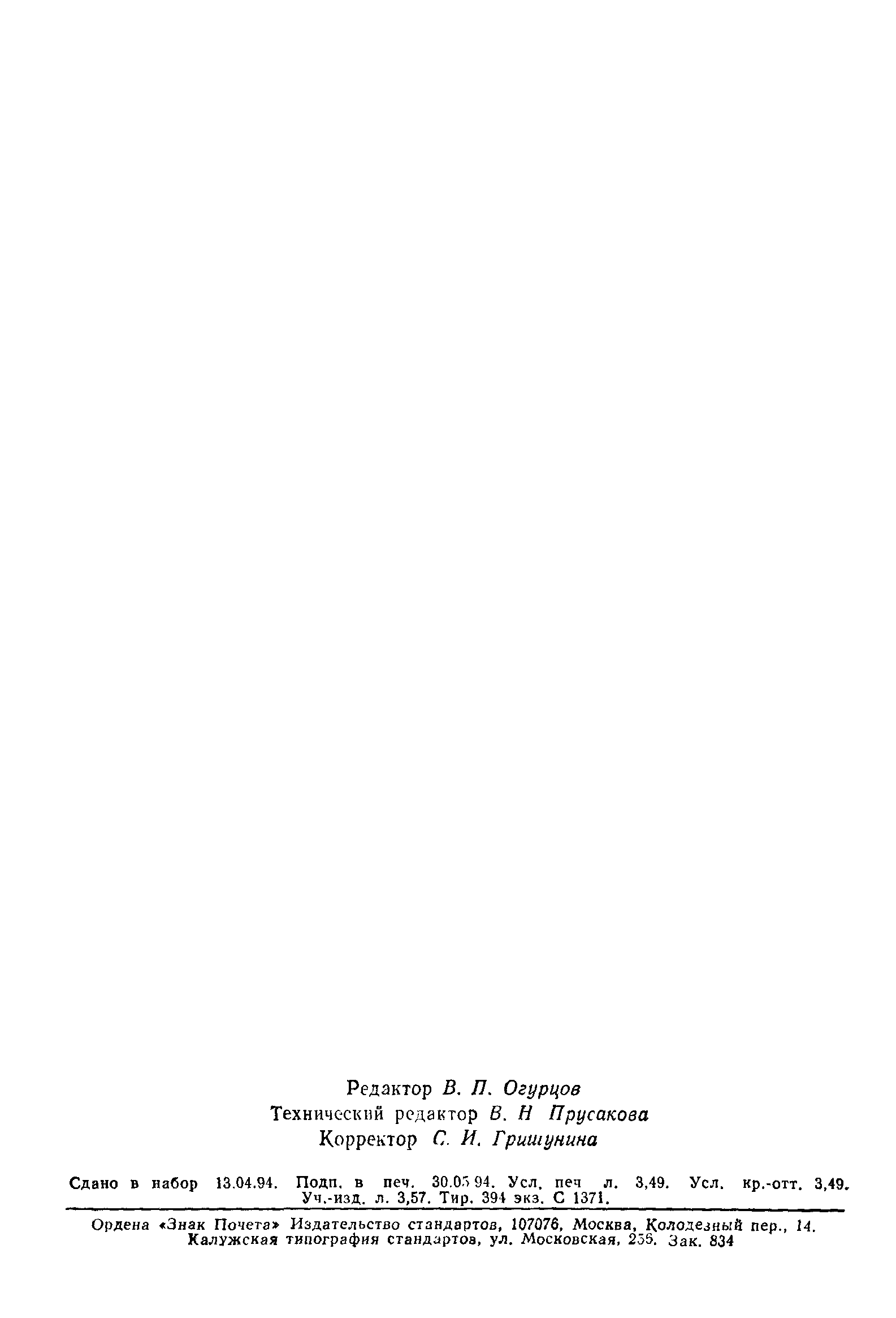 Страница 61 ГОСТ Р МЭК 384-14-94