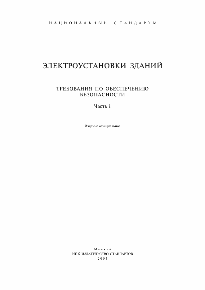 Страница 1 ГОСТ Р МЭК 449-96