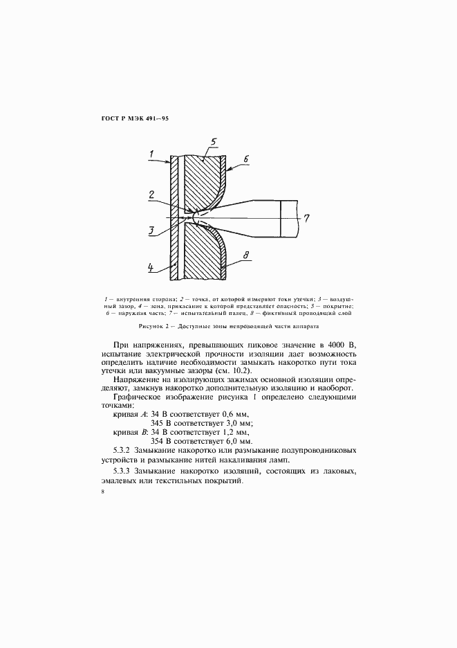 Страница 11 ГОСТ Р МЭК 491-95