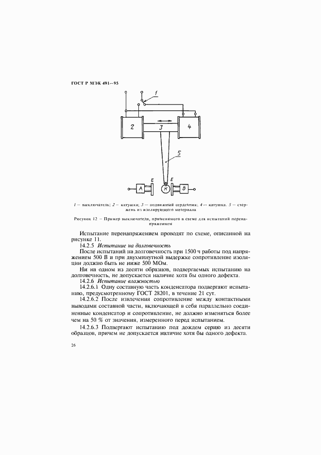 Страница 29 ГОСТ Р МЭК 491-95