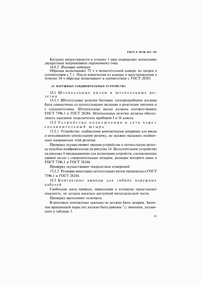 Страница 32 ГОСТ Р МЭК 491-95