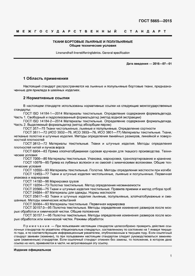 Страница 3 ГОСТ 5665-2015