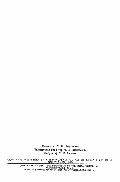 Страница 12 ГОСТ 4.372-85