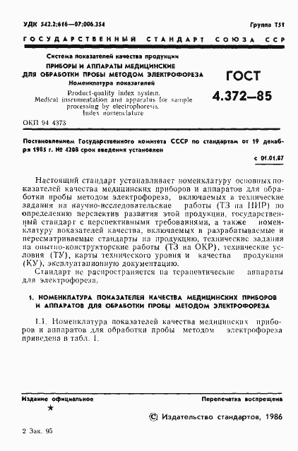 Страница 3 ГОСТ 4.372-85