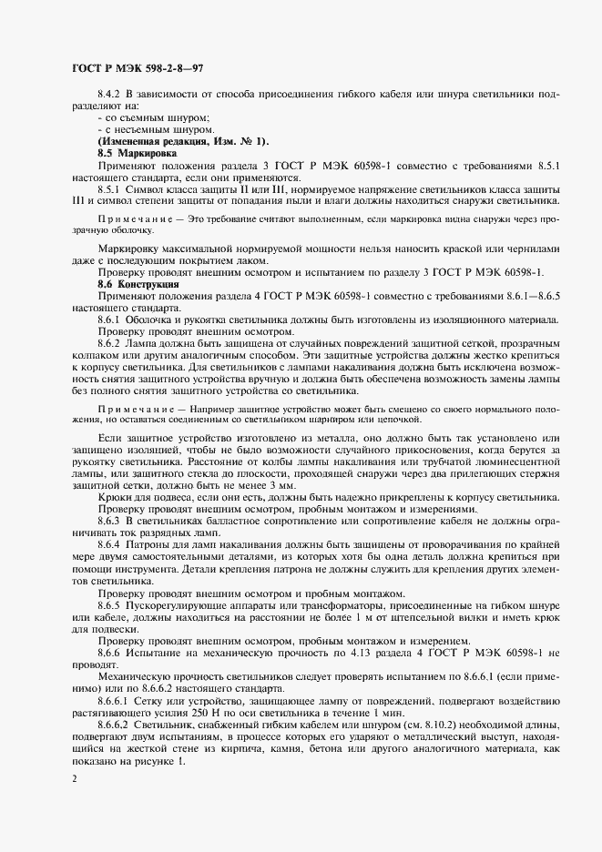 Страница 6 ГОСТ Р МЭК 598-2-8-97