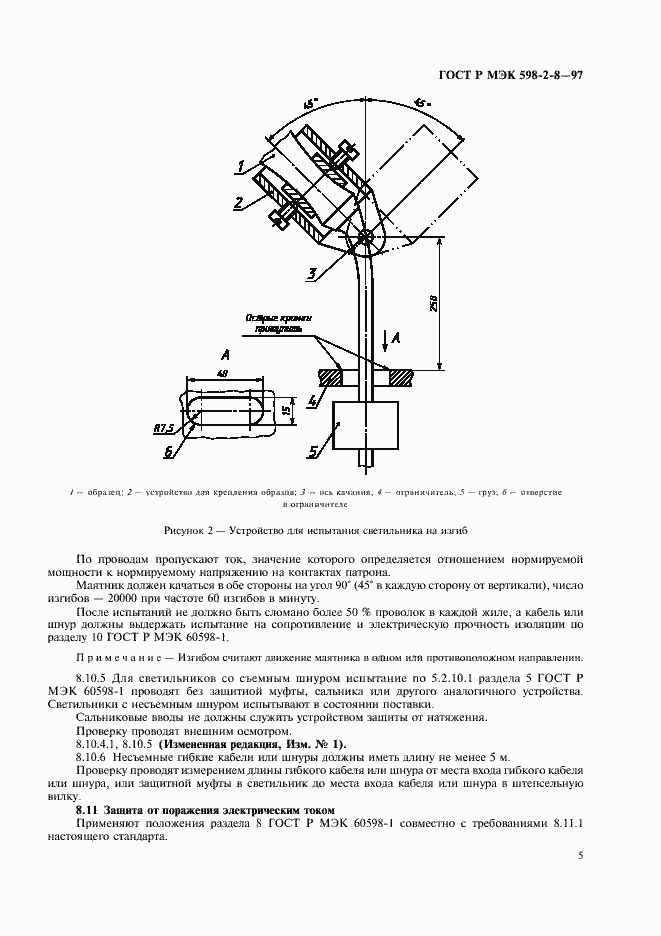 Страница 9 ГОСТ Р МЭК 598-2-8-97